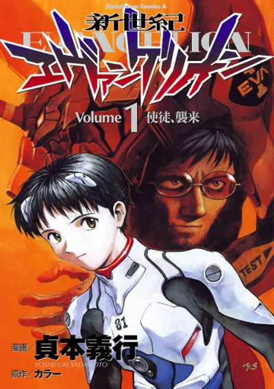 Plakat: Neon Genesis Evangelion