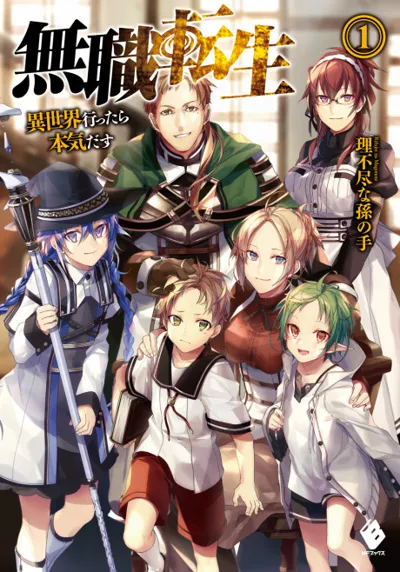 Affiche de Mushoku Tensei: Jobless Reincarnation