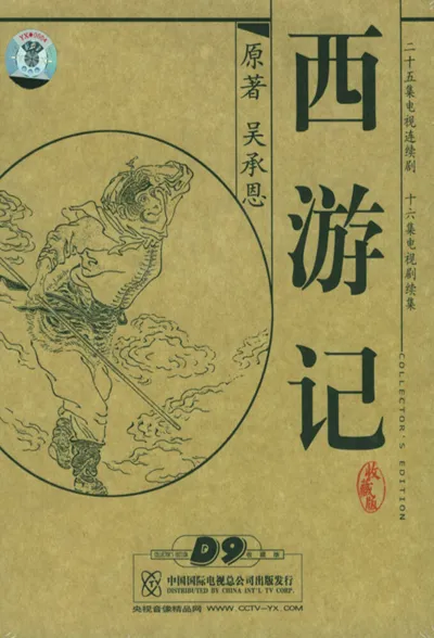 Journey to the West poster