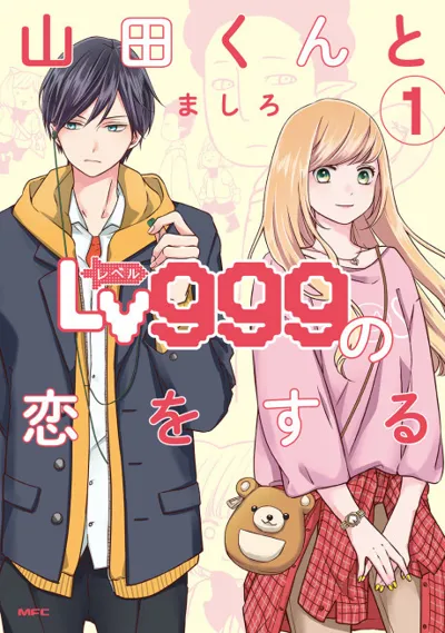 Poster von My Love Story with Yamada-kun at Lv999
