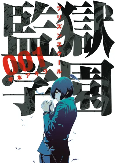 Prison School poster
